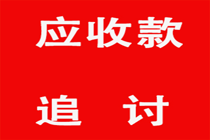 赵老板工程款追回，讨债团队助力项目重启！